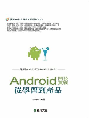 cover image of Android開發實戰從學習到產品